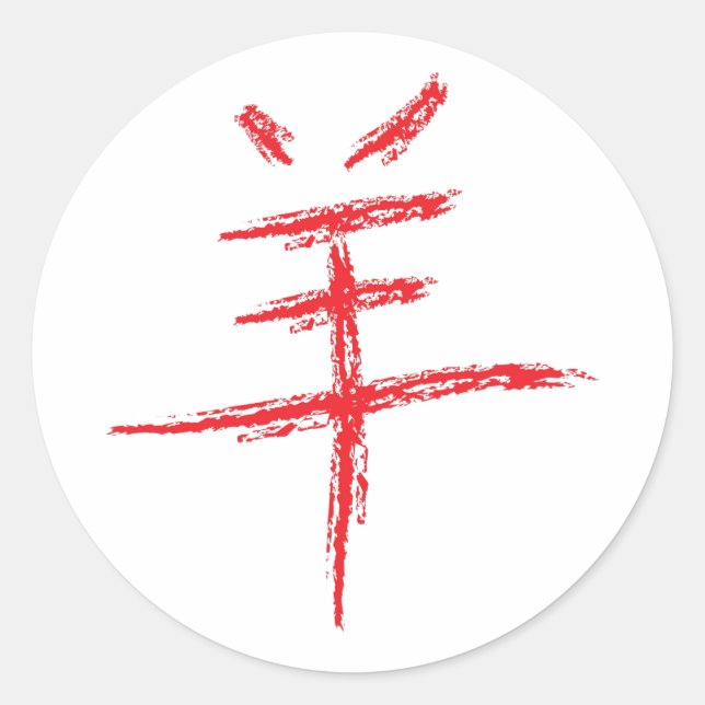 Sticker Rond année du caractère chinois des moutons (Devant)