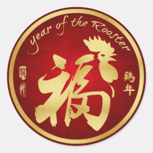 Sticker Rond Année du coq 2017 - Nouvel An lunaire