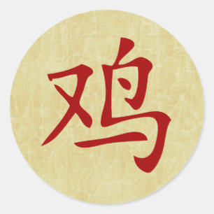 Sticker Rond année du symbole chinois du coq
