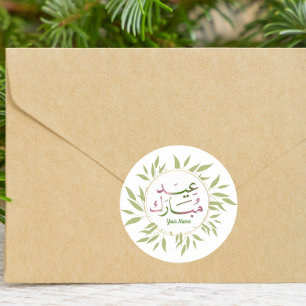 Sticker Rond Aquarelle Vert Botanique Aïd Moubarak