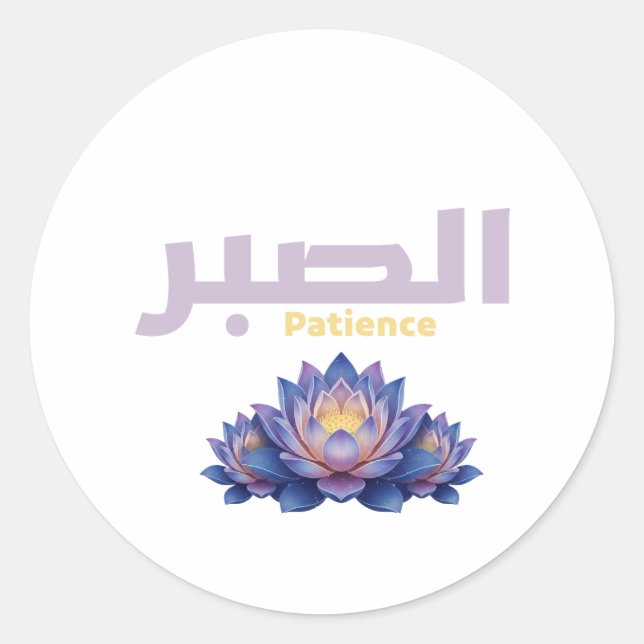 Sticker Rond Arabic Calligraphy Sabr Patience - Zen Lotus Flowe (Devant)