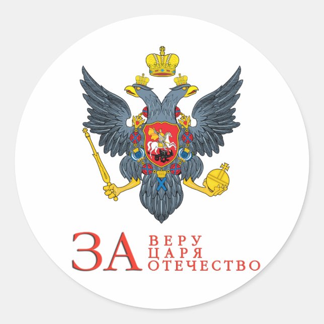 Sticker Rond Armoiries de l'empire russe (Devant)