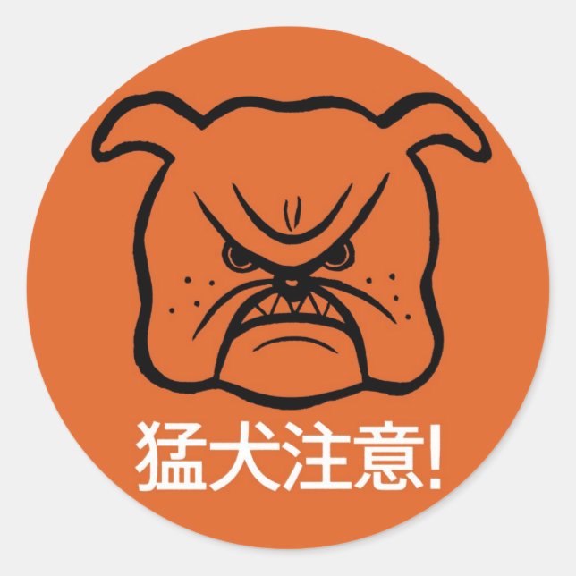 Sticker Rond Attention au chien (Devant)