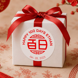 Sticker Rond Bébé traditionnel chinois 100 jours 百日 (blanc)