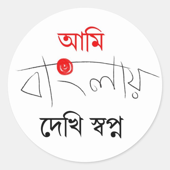 Sticker Rond Bengali Song (Devant)