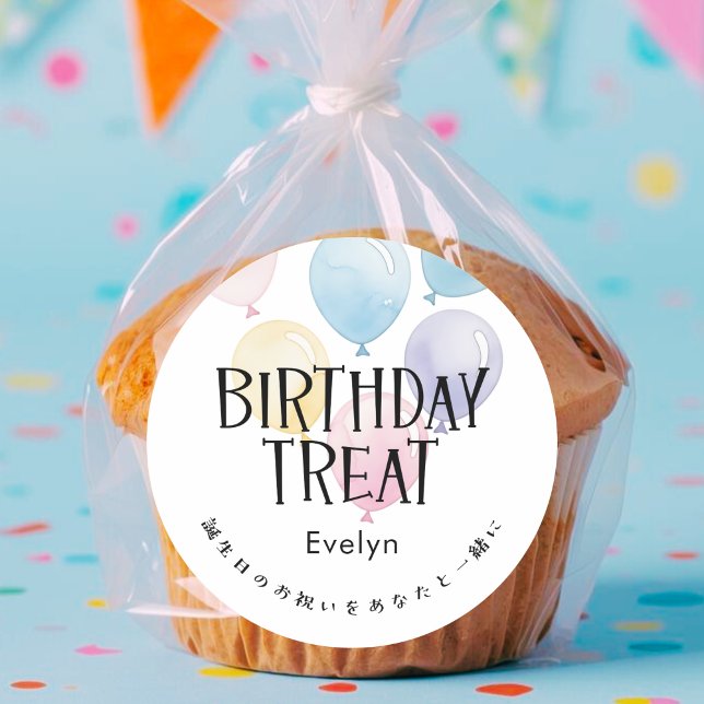 Sticker Rond Birthday Treat Colorful Balloons Watercolor (Créateur téléchargé)