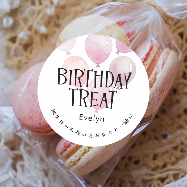 Sticker Rond Birthday Treat Pink Balloons Watercolor (Créateur téléchargé)