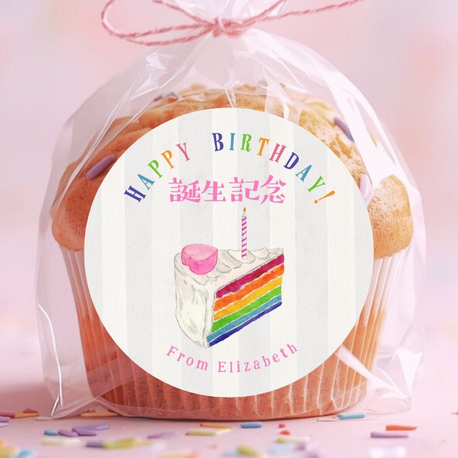Sticker Rond Birthday Treat Rainbow Cake Stripe Watercolor (Créateur téléchargé)