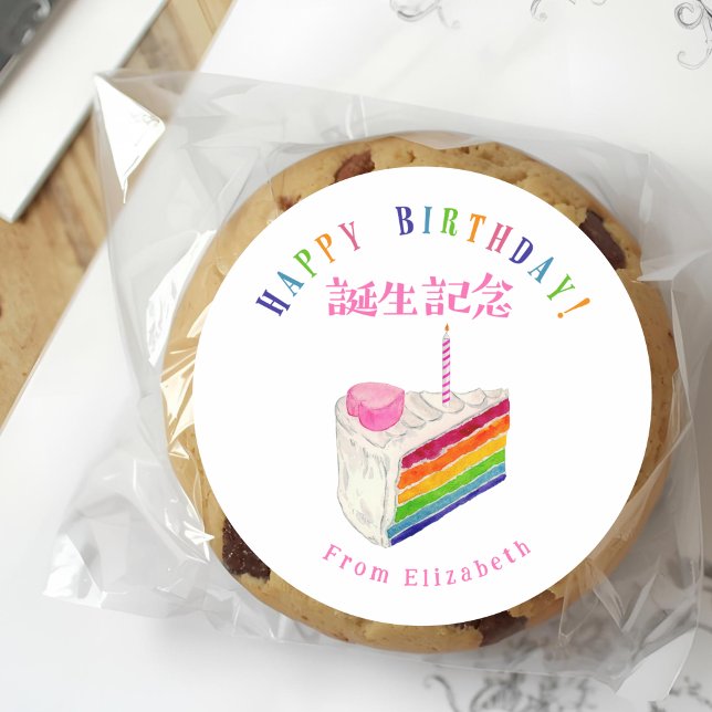 Sticker Rond Birthday Treat Rainbow Cake Watercolor (Créateur téléchargé)