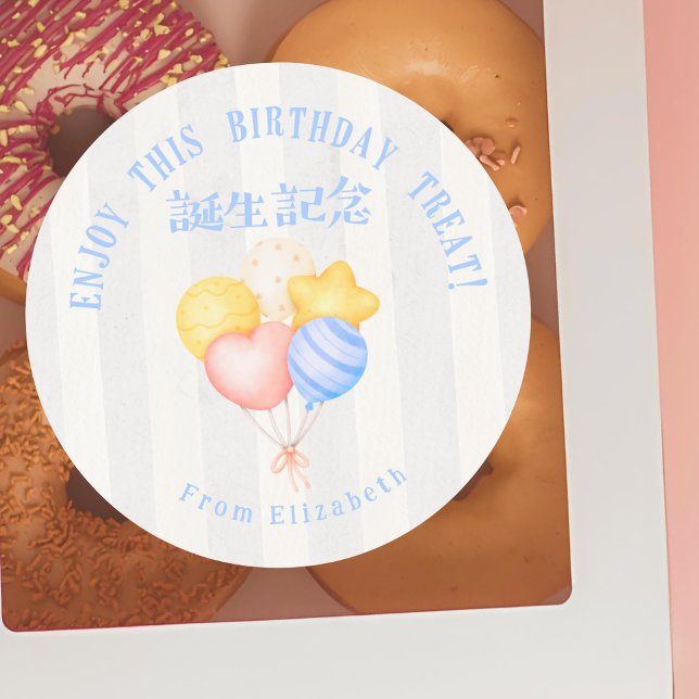 Sticker Rond Birthday Treats Balloons Pastel Watercolor Stripe (Créateur téléchargé)