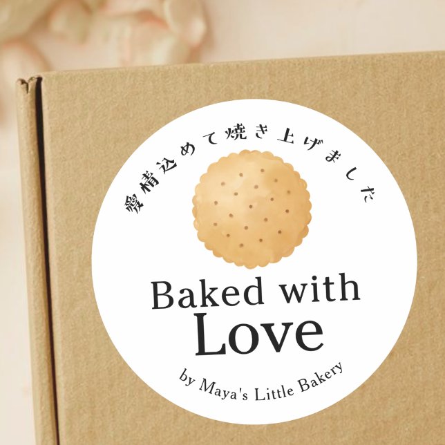 Sticker Rond Biscuit Rustique Cuit avec Amour (Créateur téléchargé)