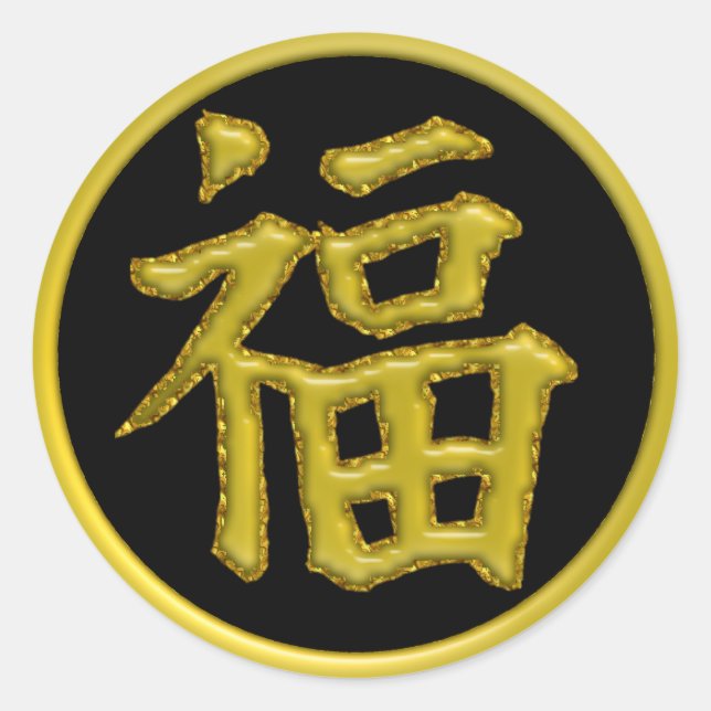 STICKER ROND BONHEUR - SYMBOLE JAUNE KANJI (Devant)