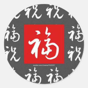 Sticker Rond bonne chance et bénédictions de 福 (Fu) dans le