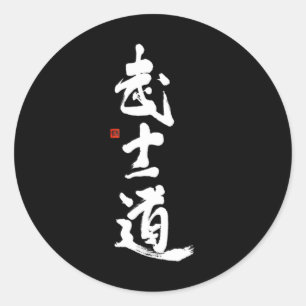 Sticker Rond Bushido Martial Arts avec Bushido Calligraphie
