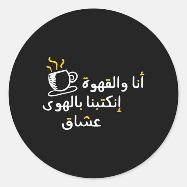 Sticker Rond Calligraphie Arabe Amoureuse Avec Café (Devant)