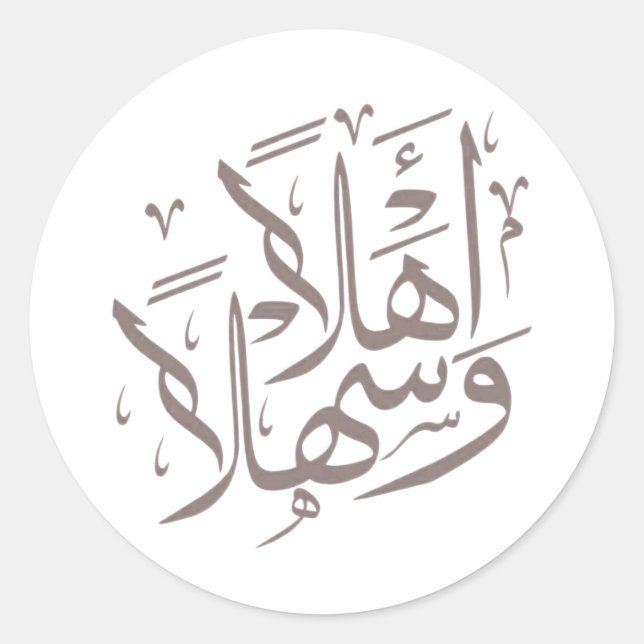 Sticker Rond Calligraphie arabe élégante Ahlan Wa Sahlan (Devant)
