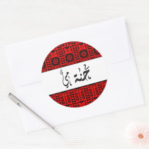Sticker Rond Calligraphie arabe personnalisée Henné en rouge