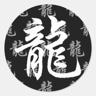 Sticker Rond Calligraphie chinoise de dragon de zodiaque
