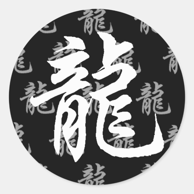 Sticker Rond Calligraphie chinoise du dragon de Zodiac (Devant)