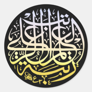 Sticker Rond Calligraphie de musulmans de l'Islam d'Allah