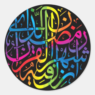 Sticker Rond Calligraphie islamique
