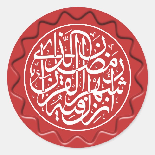 Sticker Rond Calligraphie islamique sur sceau de cire rouge (Devant)