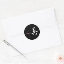 Calligraphie japonaise Kanji Bi/Beauté