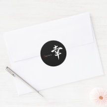 Calligraphie japonaise Kanji Sachi/Bonheur