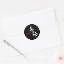 Calligraphie japonaise Shinka/Valeur réelle