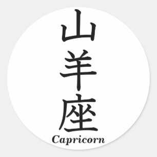 Sticker Rond Capricorne