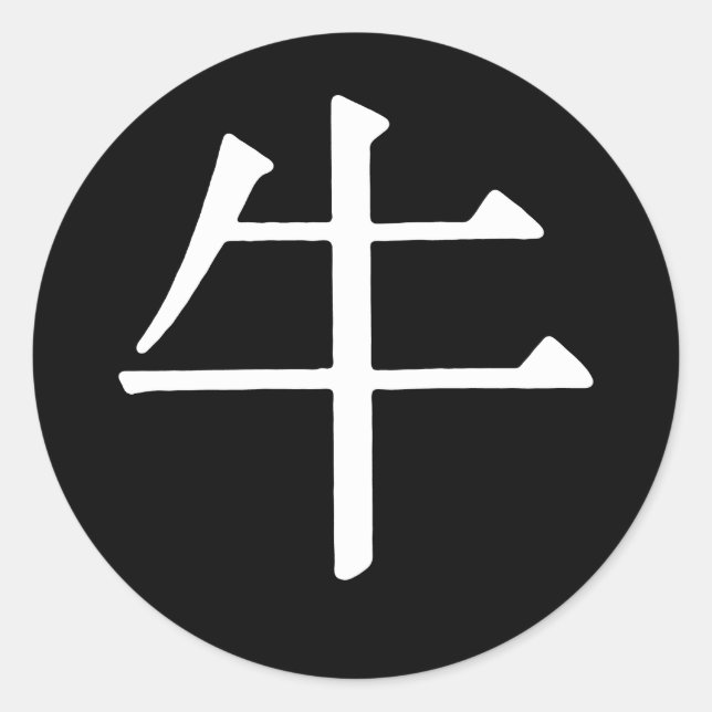 Sticker Rond Caractère chinois pour Ox (Devant)