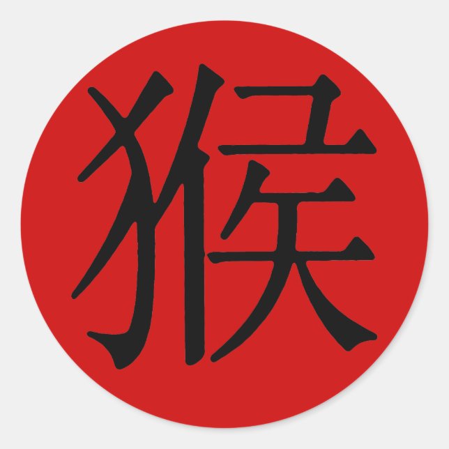 Sticker Rond Caractère chinois pour singe (Devant)