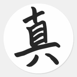 Sticker Rond Caractère de kanji pour le monogramme de vérité