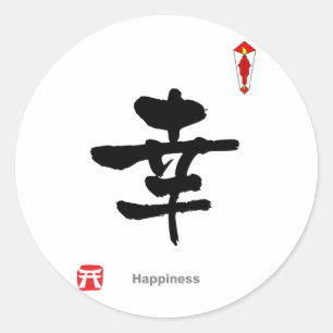 Sticker Rond Caractère Symbole KANJI (Bonheur)