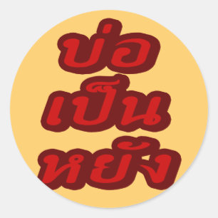 Sticker Rond C'est OK ♦ Bor Pen Yang dans le dialecte thaïlanda