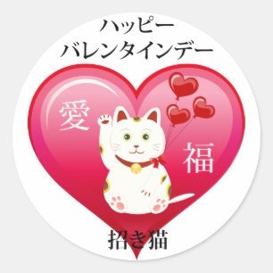 Sticker Rond Chat chanceux avec amour