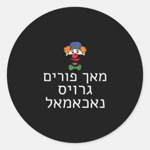 Sticker Rond Chemise drôle Make Purim Great Again Yiddish Trump