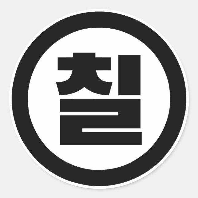 Sticker Rond Chine coréenne Numéro 7 Sept 칠 (Devant)