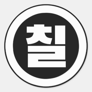 Sticker Rond Chine coréenne Numéro 7 Sept 칠