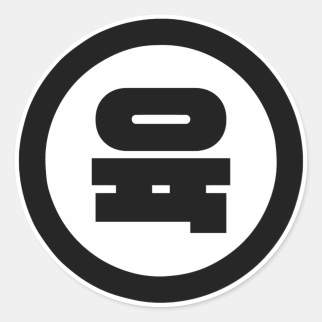 Sticker Rond Chino coréen Numéro 6 Six 육 (Devant)