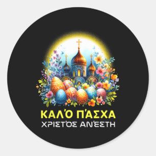 Sticker Rond Chrétiens orthodoxes grecs de Pâques Kalo Pascha h
