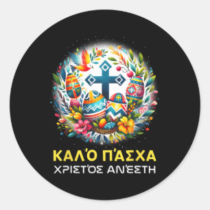 Sticker Rond Christos Anesti Alethos O Kyrios Pa grecque orthod