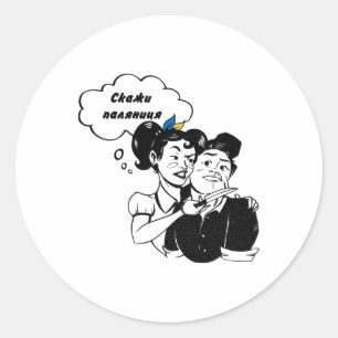 Sticker Rond Citation Ukrainienne Paljanyzja Ukraine T-Shirt Uk