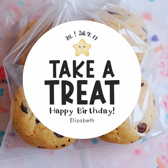 Sticker Rond Classroom Birthday Treat Kawaii Star Simple (Créateur téléchargé)
