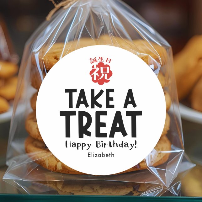 Sticker Rond Classroom Treat Birthday Kanji Simple (Créateur téléchargé)