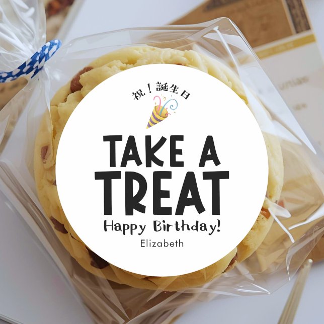 Sticker Rond Classroom Treat Birthday Party Popper Simple (Créateur téléchargé)