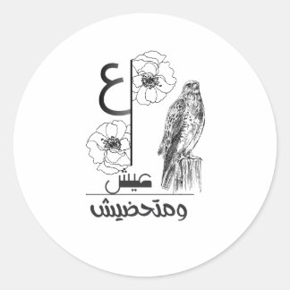 Sticker Rond « Concentrez-vous sur votre âme, pas sur leurs pas