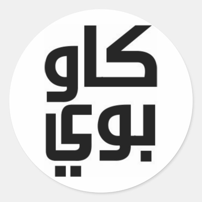 Sticker Rond Cowboy arabe (Devant)