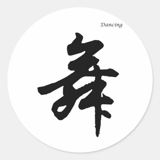 Sticker Rond Danse En Caractères Chinois Calligraphie (Devant)