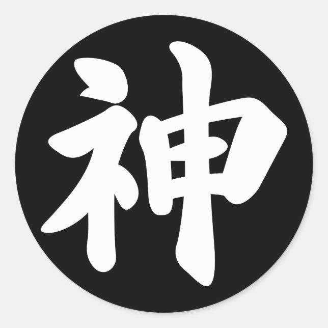 Sticker Rond Dieu [kanji japonais] (Devant)